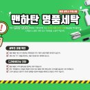 맨하탄명품세탁소 이미지