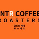 인트로커피로스터즈 이미지