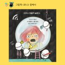 똑똑한 디지털 세상 입문 (스마트폰) | 어린이 스마트폰 과의존, &#39;그림책&#39;으로 조절력 업↑