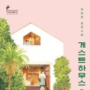 큐(Q)하우스 이미지