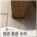 청라동문굿모닝힐아파트경로당 | 부속깨진포켓도어 교체 수리