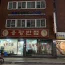 용광반점