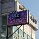 큐브노래연습장 이미지