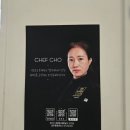 쉐프조 이미지