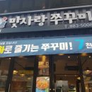 맛사랑 쭈꾸미 이미지