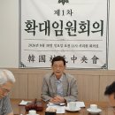 한국임씨중앙회 확대 임원회의 이미지