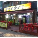 황가네숯불갈비