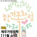 ❤️ 제주가정위탁지원센터 ＜11월 소식지 E 아이누리 172호 ＞ ❤️ 이미지
