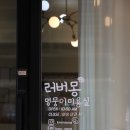 러버몽 이미지