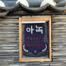 아녹스테이 이미지