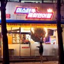 미스터육회연어왕 이미지