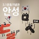 남원 3.1만세운동 | 안성 아이와 가볼 만한 3.1운동 기념관 경기도 무료 박물관