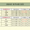 2024년 인성예절지도사/실천예절지도사 시험일정 이미지