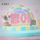 송이유치원 | 밀크T아이 5세 유아영어학습지 홈스쿨링 유치원영어