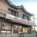 성산구 ⓒ-9 | [경남 창원시] 성산구 사파동 '명가반점' 내돈내산 후기