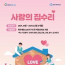 나눔과 사랑의 집 이미지