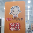 군산 원조장항송림할머니백숙