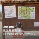 4월 여행 당진축제 &#39;또 봄 면천&#39; 2025 프로그램 중 &lt;오삼으로부터&gt; 그림책 체험형 전시