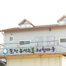 포전농어촌체험휴양마을