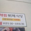 해림한식뷔페 이미지