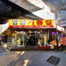 영남기름집