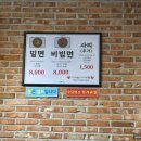 밀면전문점 | 경주 밀면 맛집 부산가야밀면전문점 밀면 후기