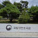 호국원제1충령당 | 국립영천호국원 방문 기록| 안장,이장 신청 방법과 절차