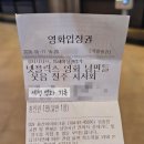 주*완 | 영화 남편들 후기 | "어? 웃기다" 시사회 선발대 완 (솔직 후기, 줄거리)