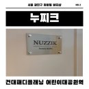SBS노래방 | [건대패디플래닝] 어린이대공원역 24시간 운영 &#34;누찌크&#34; 패디플래닝 솔직 후기