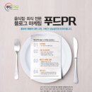 푸드피알 이미지