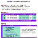 [Zoom] 2024기출논술,답안작성의공식 이미지