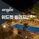 위드펫 빌리지 이미지