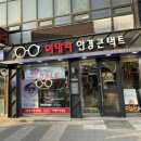 이태리안경콘택트 이미지