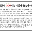 스태프핫도그