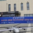 강남무인항공