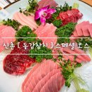 동강참치 이미지