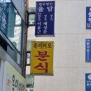 옥이이모분식