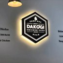 다코기역곡 | [역곡맛집] 깨끗한 기름 치킨 다코기(DAKOGI) 후기
