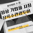 상록수기업 이미지