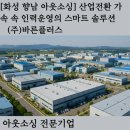 (주)향남산업 이미지