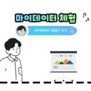 마이 데이터 국민 참여단 후기