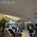 그로브짐 | 신당동헬스 그로브짐 PT 가격 후기