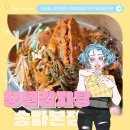 소로3-낭월01 | 감자탕이 아니라 감자탑이라고 불러도 손색없는 맛집[청년감자탕송파본점]