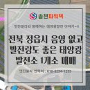 좋은 태양광발전소 | [태양광 매매] 전북 정읍시 주변 음영 없고 발전량도 좋은 태양광발전소 1개소 (매매 완료)