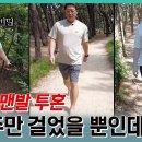 맨발 걷기 - KBS 생로병사 비밀 이미지