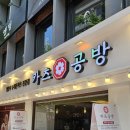 카츠공방충무로역점