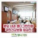 엠디의원 이미지