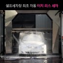 워시존 김해 봉황점 이미지