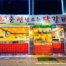 춘천날으는닭갈비 이미지