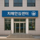 의정부시 치매안심센터 | 의정부치매안심센터가 궁금하다면? 의정부행복드림방문요양센터와 함께 알아보세요